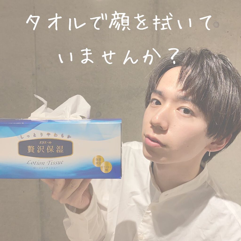 エリエール 贅沢保湿/エリエール/ティッシュを使ったクチコミ（1枚目）
