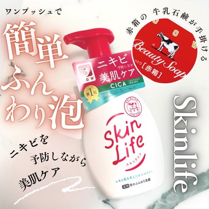 薬用泡のふんわり洗顔/スキンライフ/泡洗顔を使ったクチコミ(1枚目)