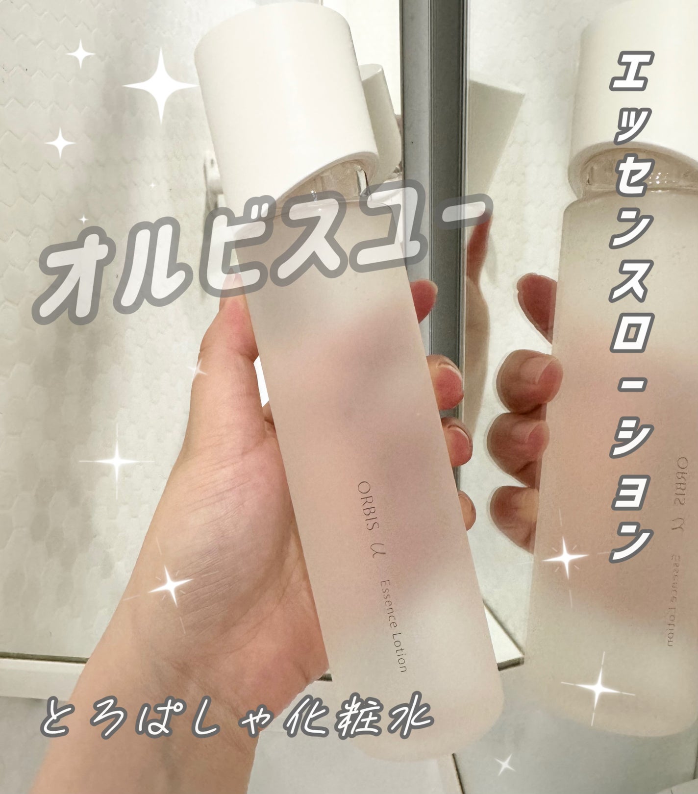 オルビスユー エッセンスローション /オルビス/化粧水を使ったクチコミ(1枚目)