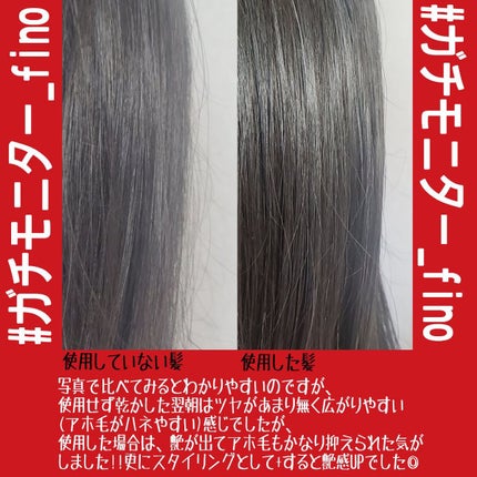 フィーノ プレミアムタッチ 濃厚美容液ヘアオイル/フィーノ/ヘアオイルを使ったクチコミ(4枚目)