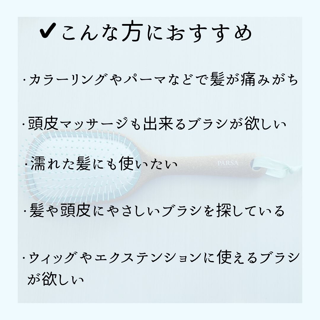 オーガニックパドルブラシ/PARSA/ヘアブラシを使ったクチコミ（3枚目）