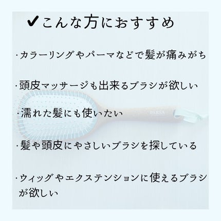 オーガニックパドルブラシ/PARSA/ヘアブラシを使ったクチコミ(3枚目)