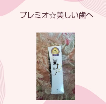 アパガードプレミオ/アパガード/歯磨き粉を使ったクチコミ(1枚目)
