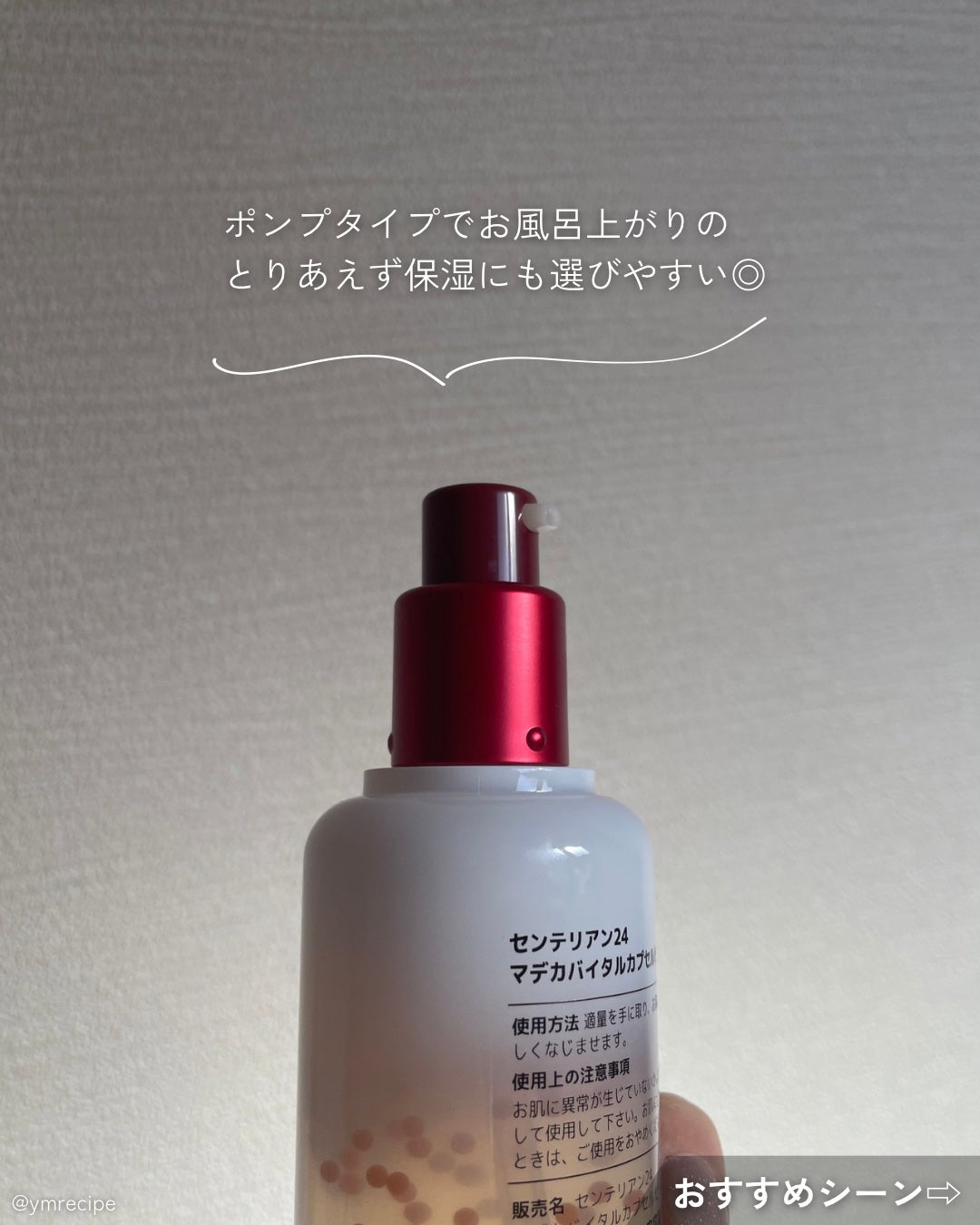 マデカバイタルカプセルセラム/センテリアン24/美容液を使ったクチコミ(6枚目)
