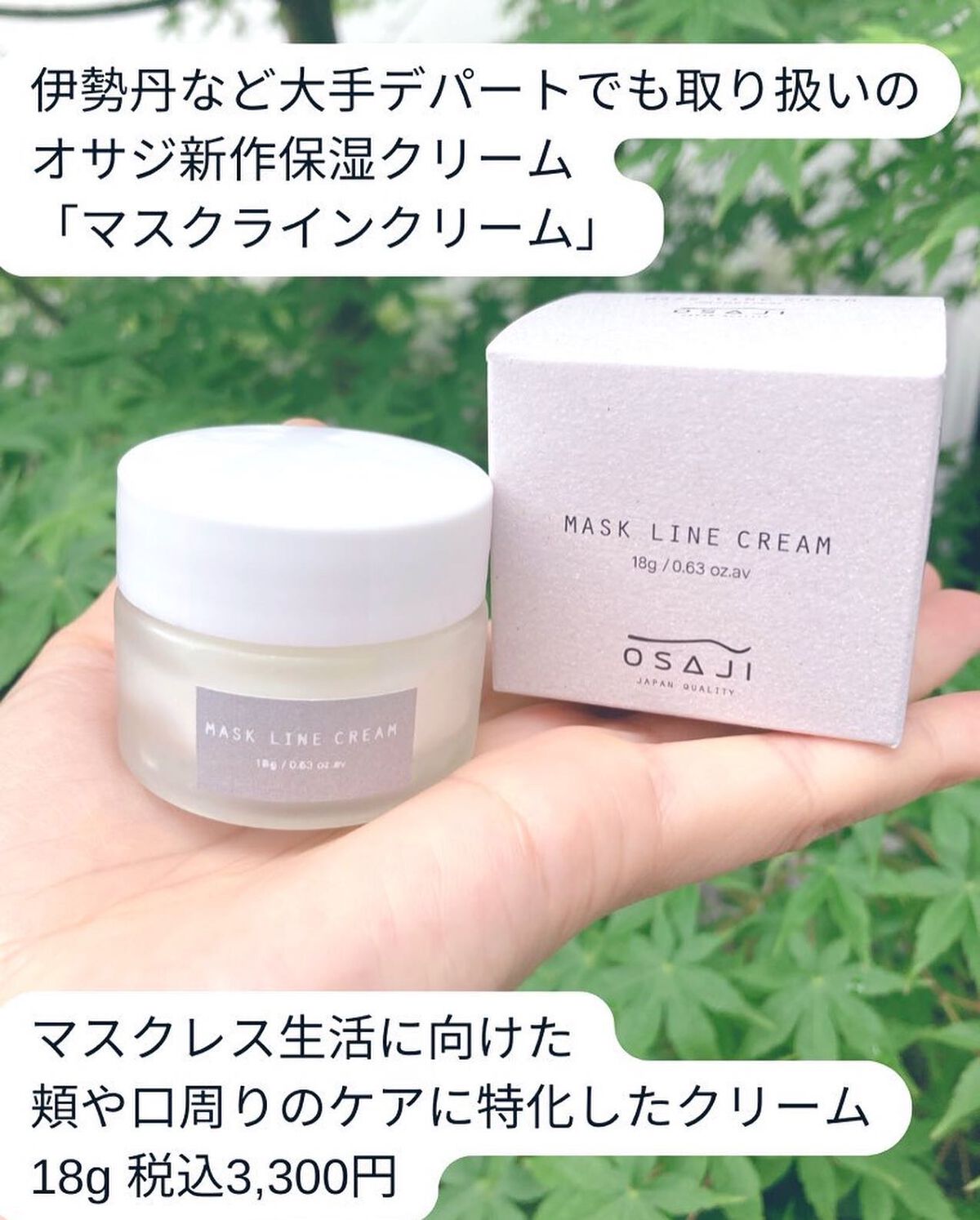 マスクライン クリーム/OSAJI/フェイスクリームを使ったクチコミ(2枚目)