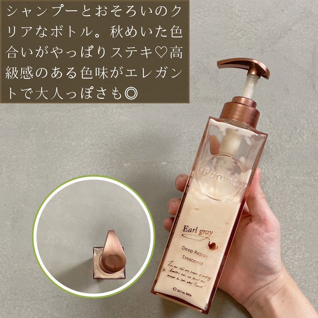 プルント ディープリペアペアセット アールグレイ N/Purunt./市販シャンプーを使ったクチコミ(5枚目)