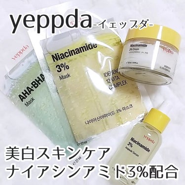 ナイアシンアミド 3% クリーム/yeppda/フェイスクリームを使ったクチコミ（1枚目）