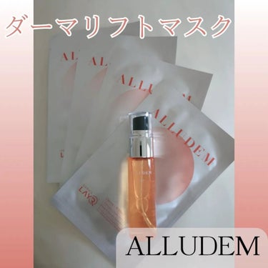 Derma Lift Mask/ALLUDEM/スキンケアキットを使ったクチコミ（2枚目）