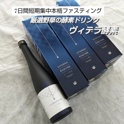 LiLi on LIPS 「厳選野草の酵素ドリンク【ヴィテラ】で7日間短期集中本格ファステ..」(1枚目)