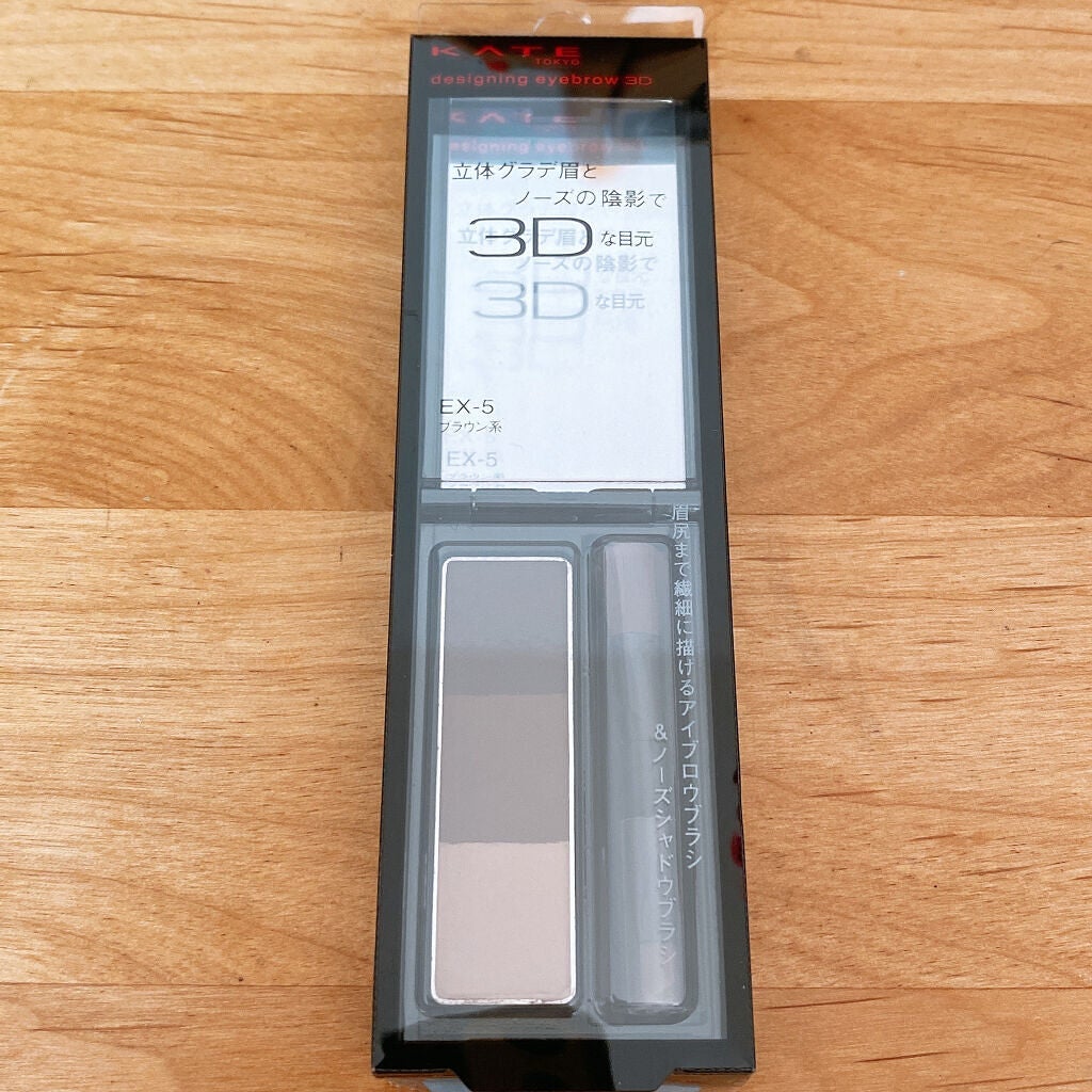 ケイト デザイニングアイブロウ3D/KATE/パウダーアイブロウを使ったクチコミ(1枚目)