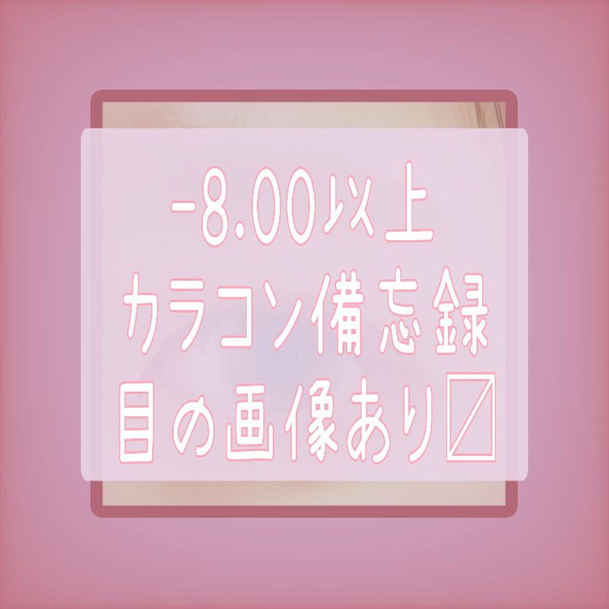 ワンマンス リフレア リル/Refrear/カラーコンタクトレンズを使ったクチコミ(1枚目)