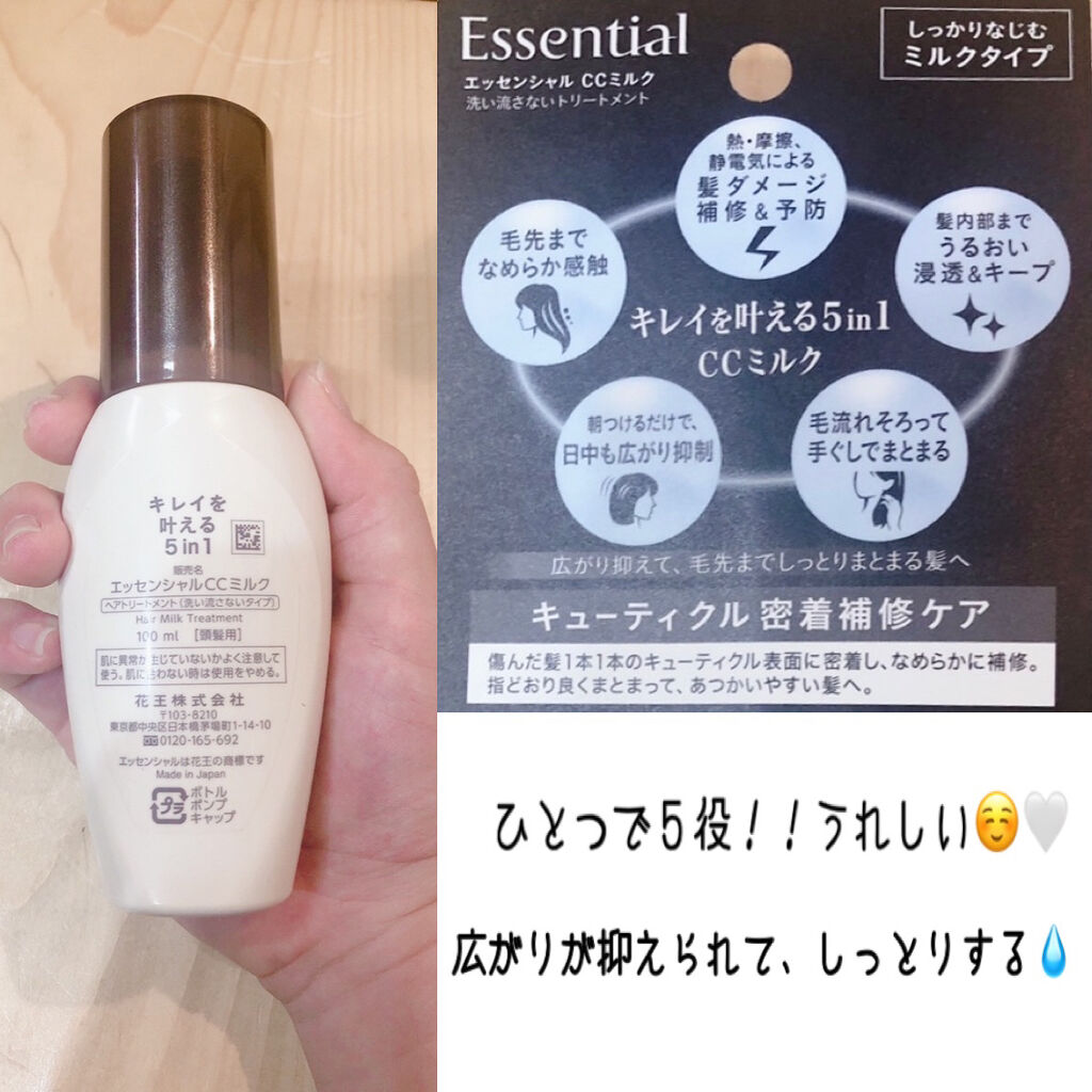 CCミルク/エッセンシャル/ヘアミルクを使ったクチコミ（2枚目）