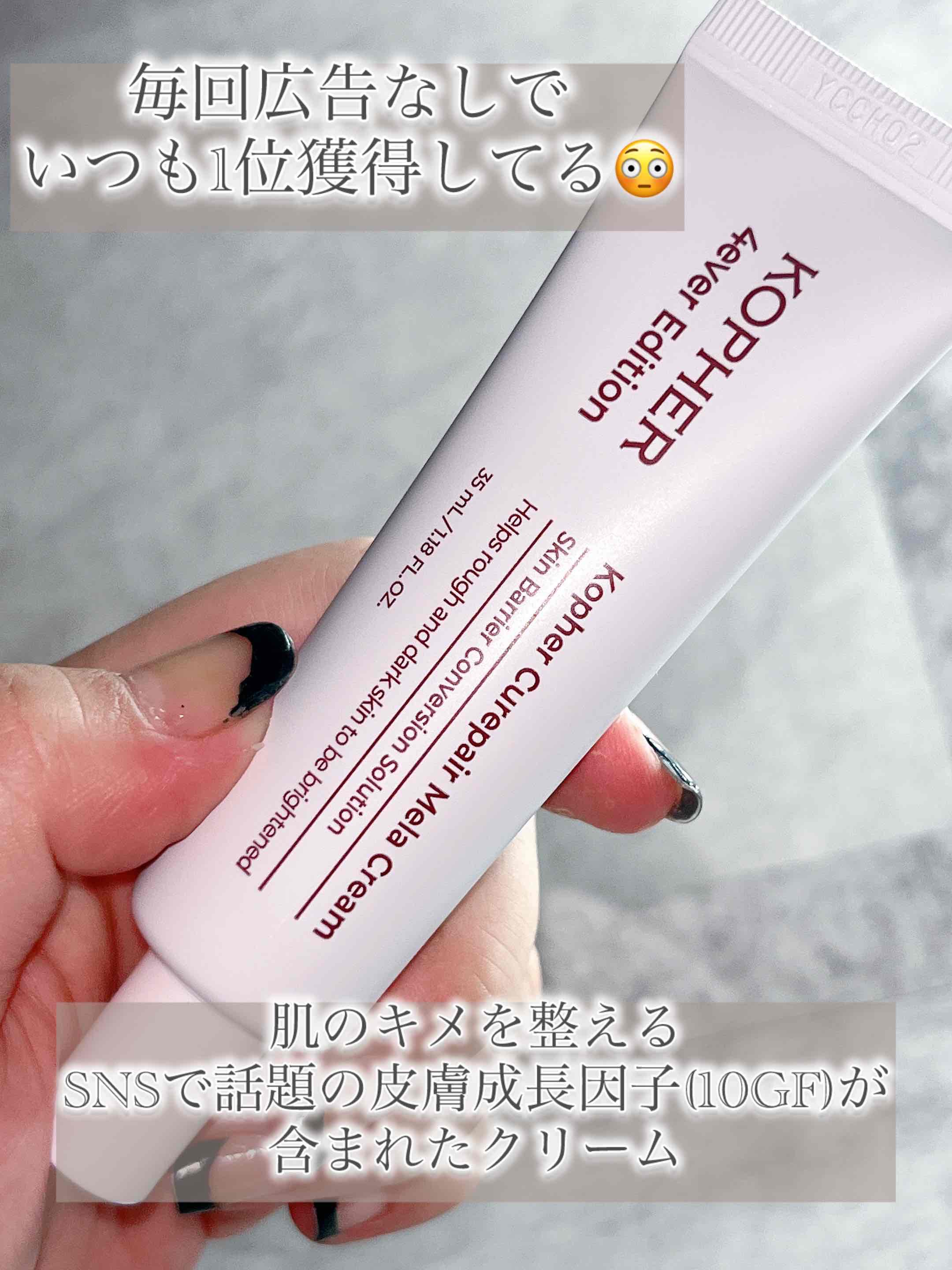 CUREPAIR MELA CREAM /KOPHER/フェイスクリームを使ったクチコミ（3枚目）