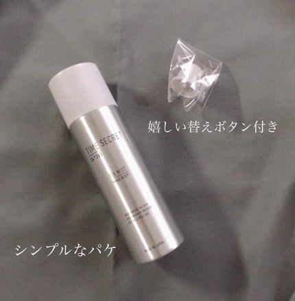 フィックスミスト/TIME SECRET/フィックスミストを使ったクチコミ(2枚目)