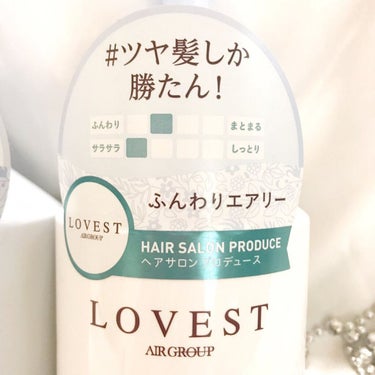 エアリーアンドグロス シャンプー／トリートメント /LOVEST by air Salon Quality Hair Care/シャンプー・コンディショナーを使ったクチコミ（5枚目）