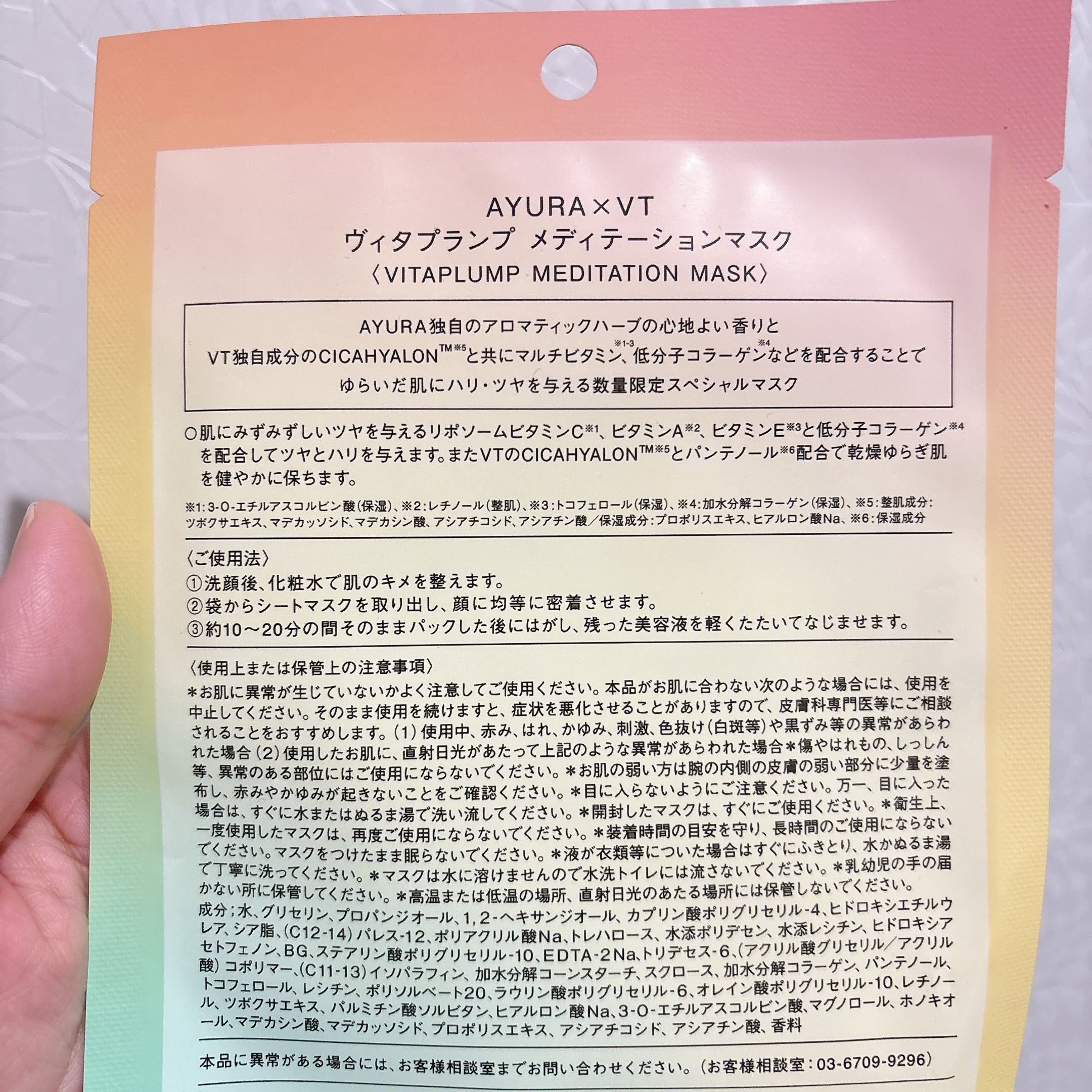 AYURA×VT　ヴィタプランプ メディテーションマスク/AYURA×VT/シートマスク・パックを使ったクチコミ（3枚目）