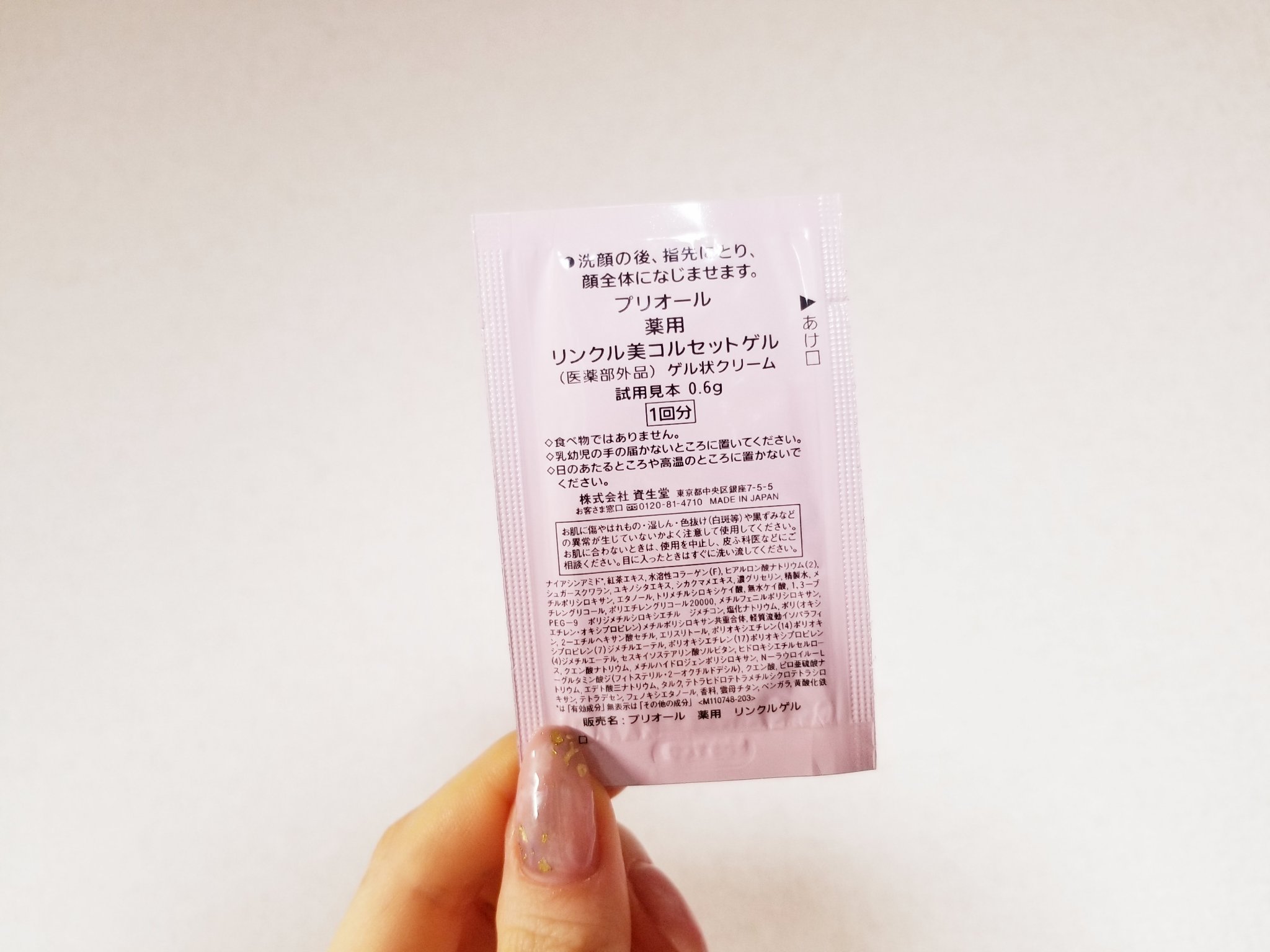 薬用 リンクル美コルセットゲル/プリオール/オールインワン化粧品を使ったクチコミ（3枚目）