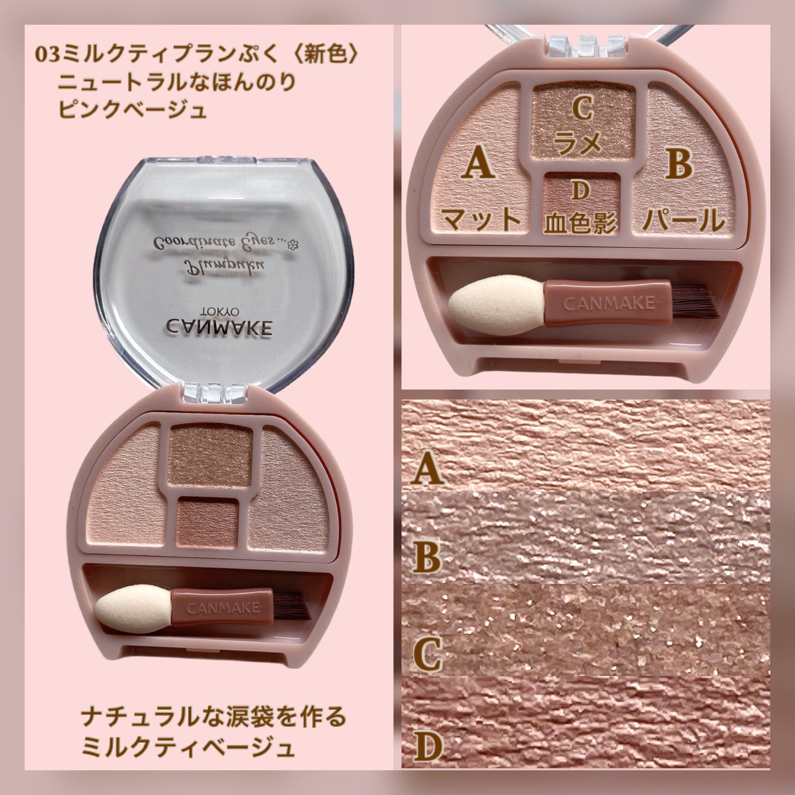 プランぷくコーデアイズ/キャンメイク/パウダーアイシャドウを使ったクチコミ（3枚目）