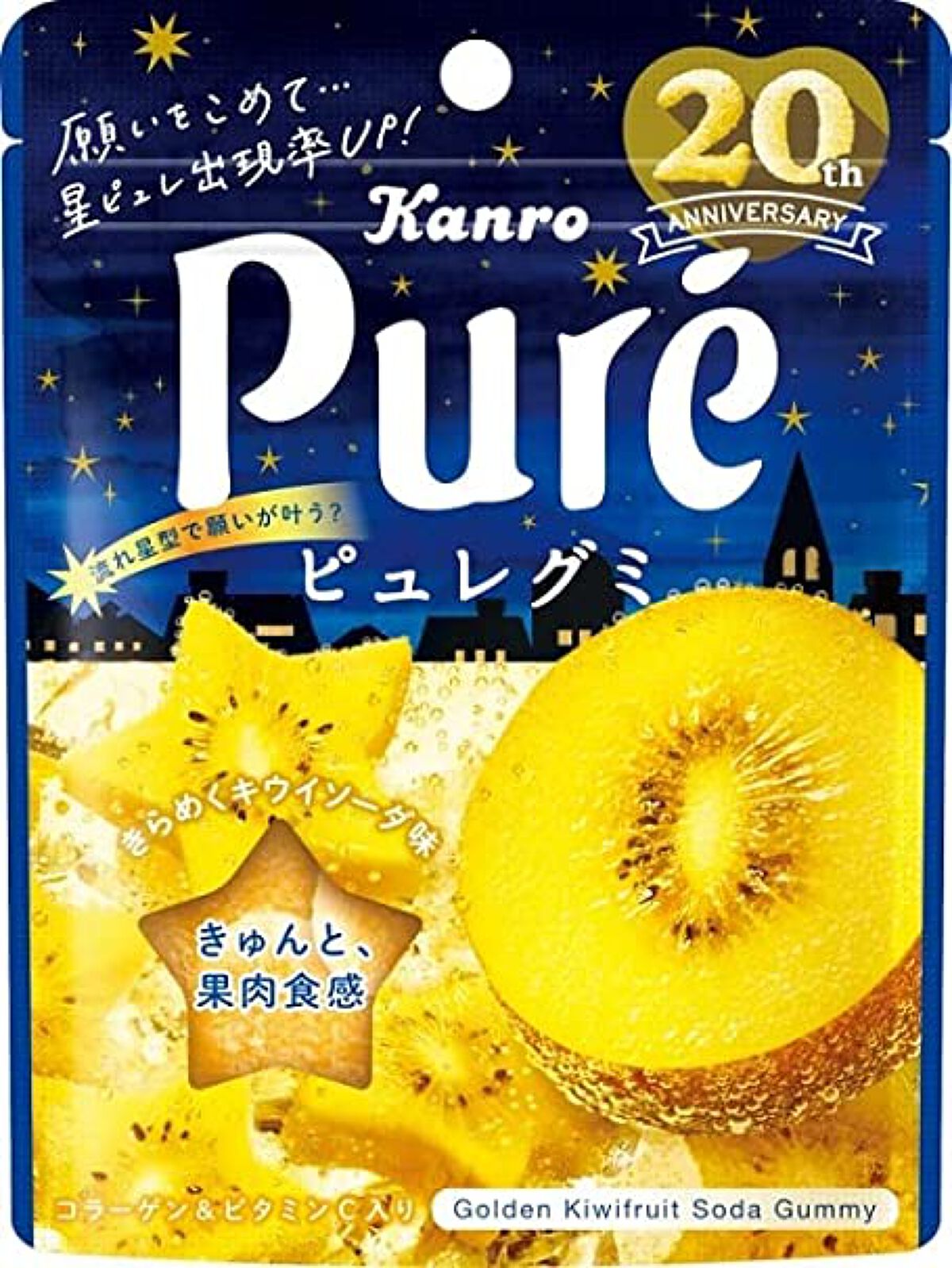 ピュレグミ きらめくキウイソーダ味 / カンロ