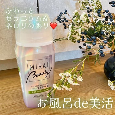 MIRAI beauty バスパウダー ネロリ＆ゼラニウムの香り/花王/入浴剤を使ったクチコミ（1枚目）