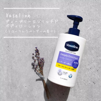 ディープリーエンリッチド ボディローション フローラルラベンダーの香り/ヴァセリン/ボディローションを使ったクチコミ(1枚目)