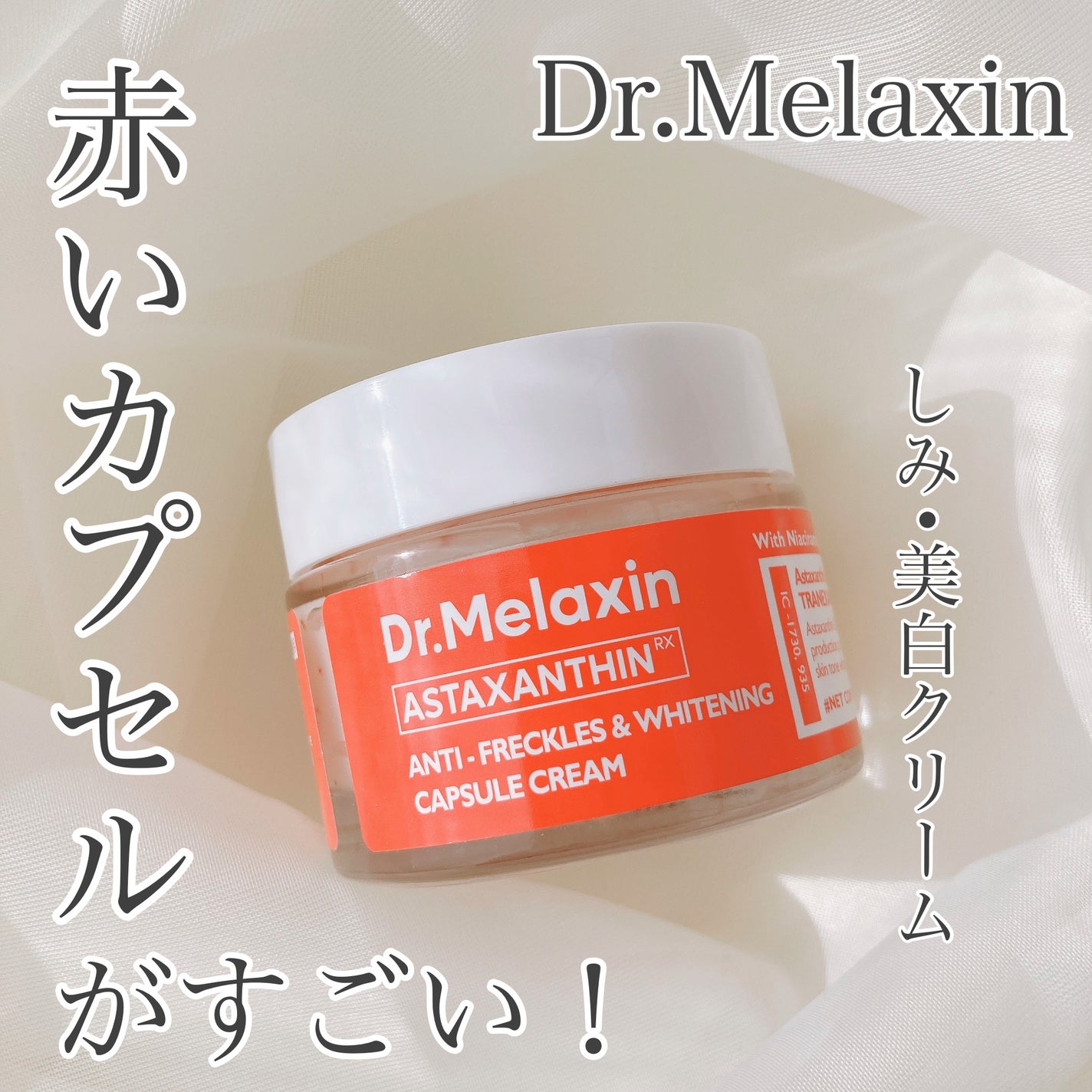 アスタキサンチンアンプル/Dr.Melaxin/美容液を使ったクチコミ(1枚目)