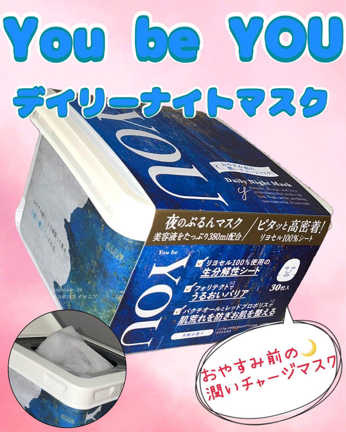 デイリーナイトマスク/You be YOU/シートマスク・パックを使ったクチコミ(1枚目)