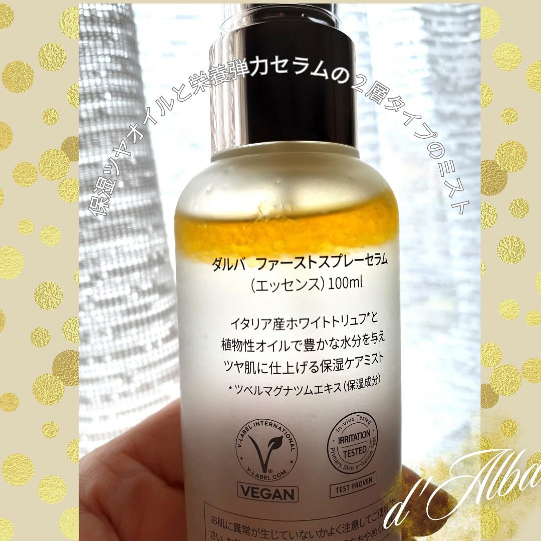 ダルバ ホワイトトリュフファーストスプレーセラム/ダルバ/ミスト状化粧水を使ったクチコミ(4枚目)