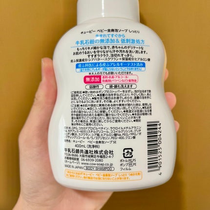 ベビー全身泡ソープ しっとり 本体 400ml/キューピー/ボディソープの画像
