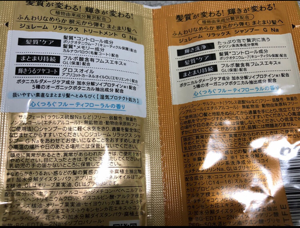 リラックス シャンプー／トリートメント(エアリー＆スムース)/Je l'aime/シャンプー・コンディショナーを使ったクチコミ（2枚目）