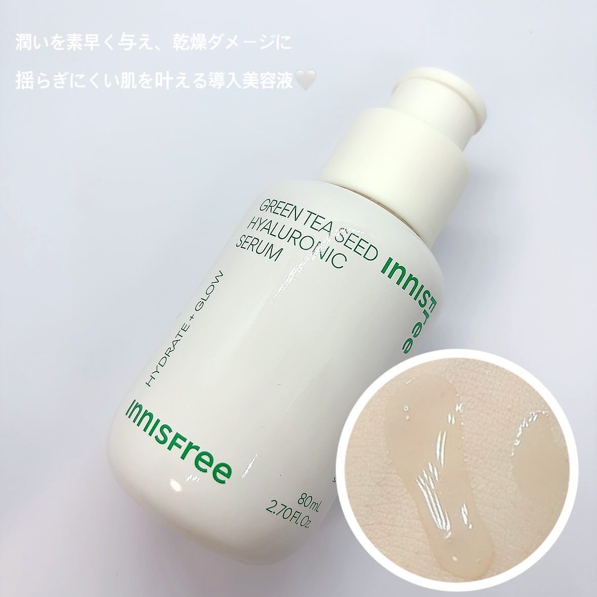 グリーンティーシード ヒアルロン セラム　 80mL/innisfree/美容液を使ったクチコミ（2枚目）