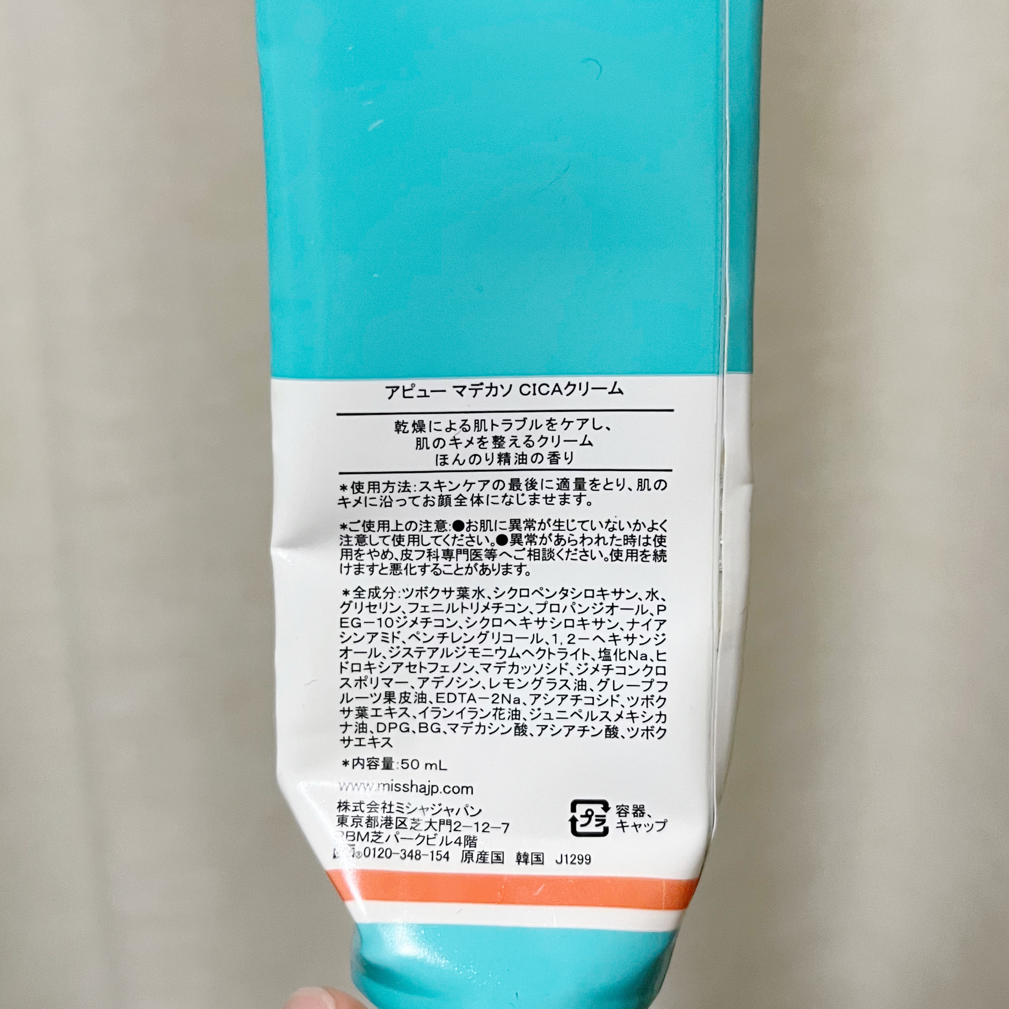 マデカソ CICAクリーム  /A’pieu/フェイスクリームを使ったクチコミ（3枚目）