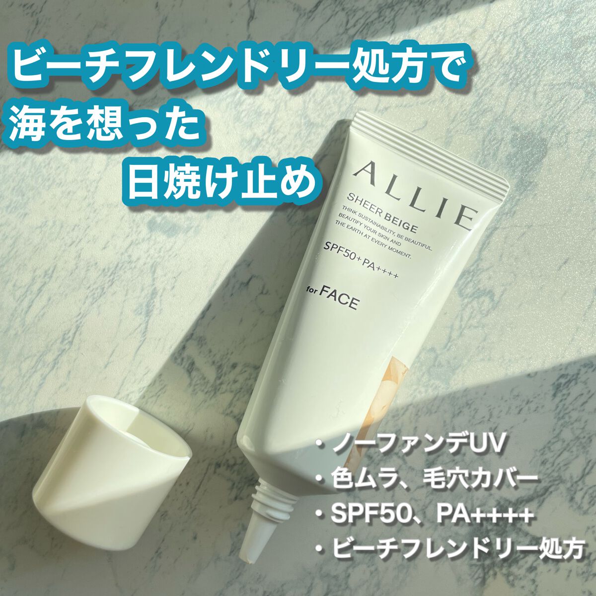 アリィー クロノビューティ ジェルUV EX/アリィー/日焼け止めジェルを使ったクチコミ(1枚目)