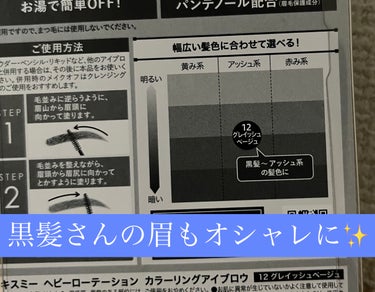 ヘビーローテーション
カラーリングアイブロウ
12  グレイッシュベージュ

アイブロウマスカラといえば
ヘビーローテーション！
というくらい言わずと知れた商品です✨

現在の髪色
→アッシュ系ブラウンに染めてから3ヶ月ほど
   染めずに伸ばした状態（前髪は完全に黒髪）

ひと塗りでまるで染めたかのような
色に仕上げてくれます。
カラバリが豊富なところがいいです✨

ただ、液の量が多いのか
ティッシュオフしないと
べっとり地肌に付きがちなので、
そこが惜しいポイント😅

もう少し細めのブラシだと
不器用な方、初心者さんにも
塗りやすいと思いました。
の画像 その1