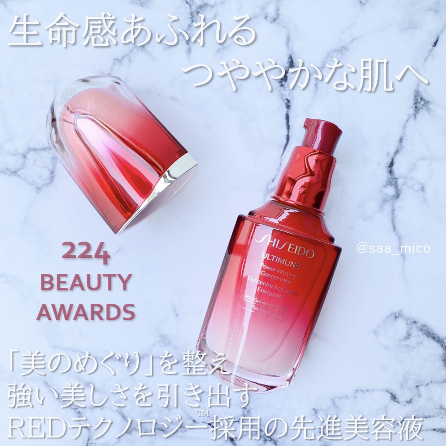 アルティミューン パワライジング コンセントレート Ⅲn/SHISEIDO/美容液を使ったクチコミ（2枚目）