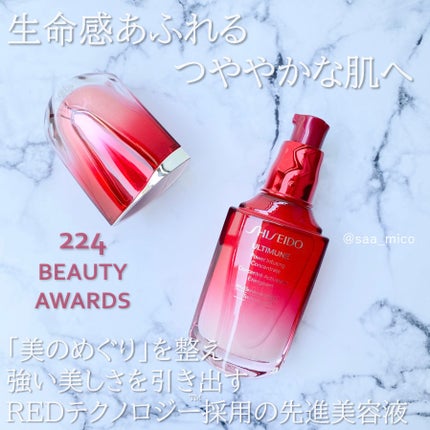 アルティミューン パワライジング コンセントレート Ⅲn/SHISEIDO/美容液を使ったクチコミ(2枚目)