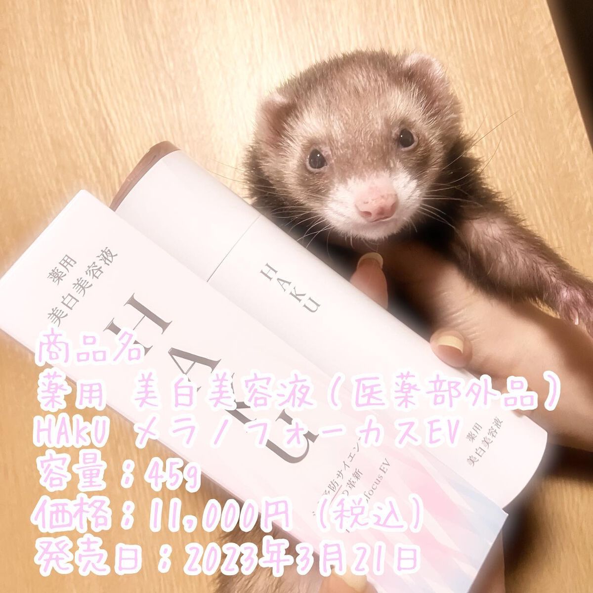 メラノフォーカスEV/HAKU/美容液を使ったクチコミ(1枚目)