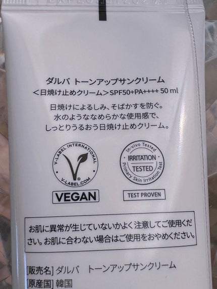 ウォータフルトーンアップサンクリーム/ダルバ/日焼け止めクリームを使ったクチコミ(5枚目)