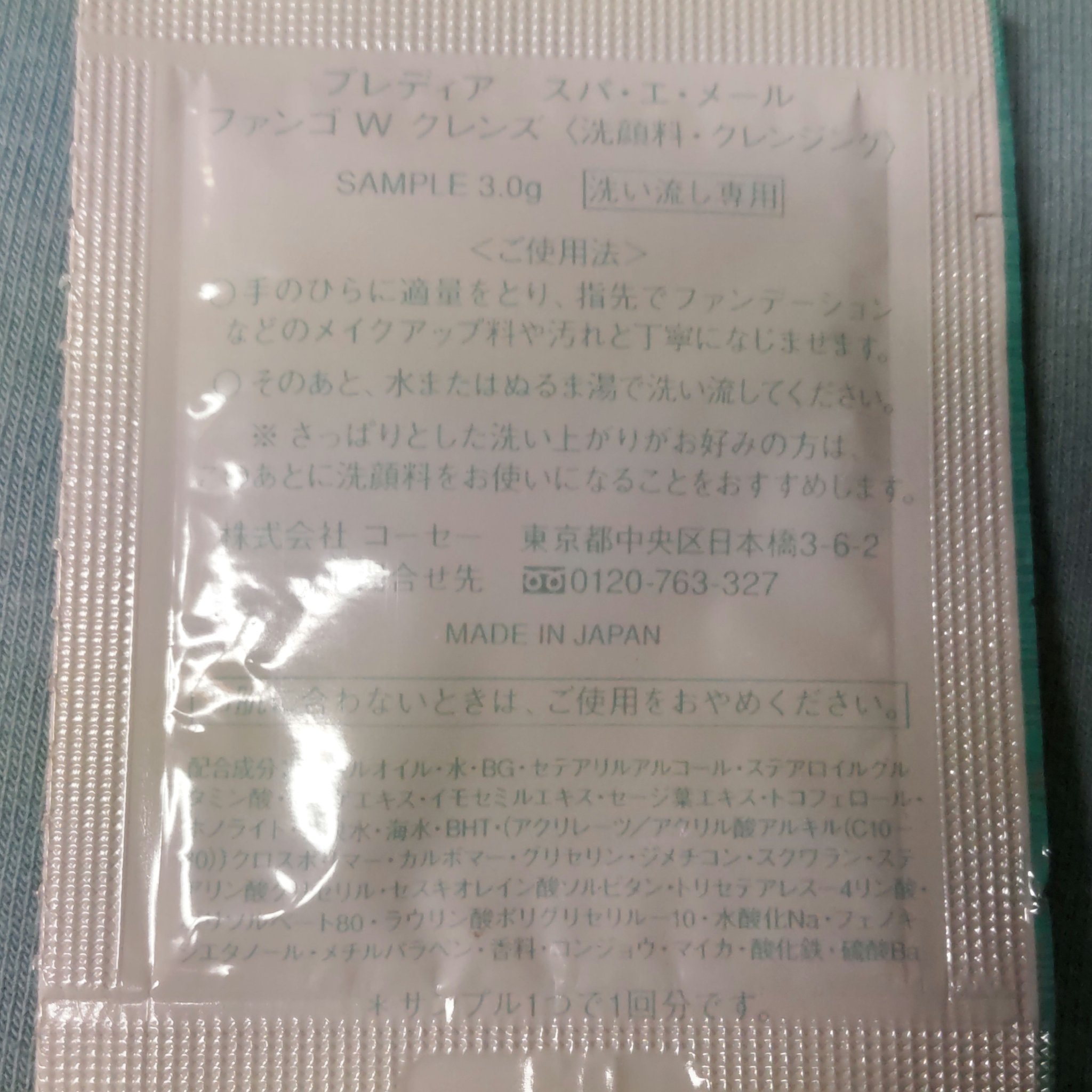 プレディア　スパ・エ・メール ファンゴ W クレンズ/Prédia/クレンジングクリームを使ったクチコミ（2枚目）