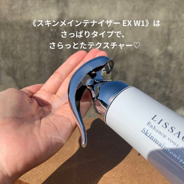 スキンメインテナイザー EX W1/リサージ/化粧水を使ったクチコミ（6枚目）