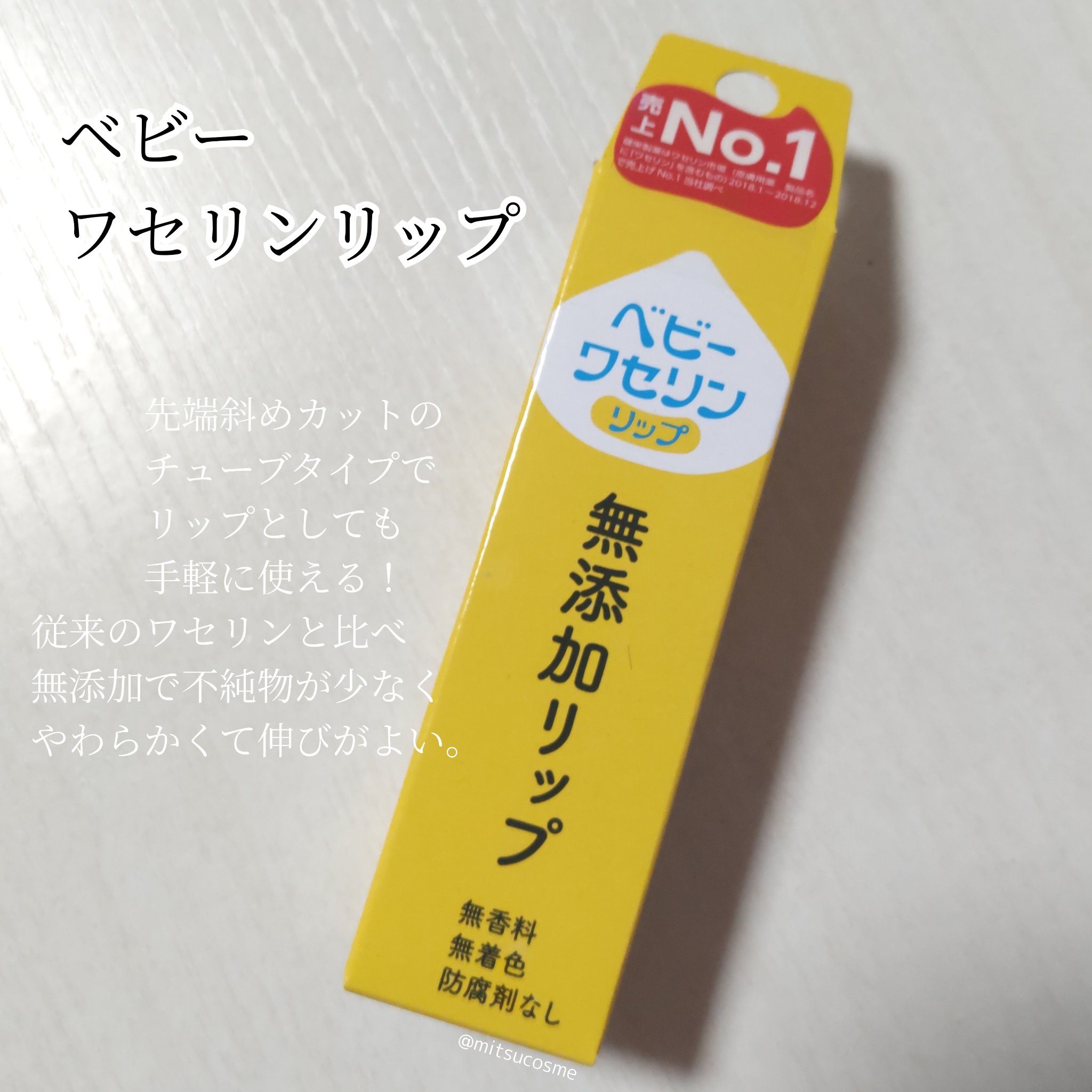 ベビーワセリンリップ/健栄製薬/リップクリームを使ったクチコミ（2枚目）