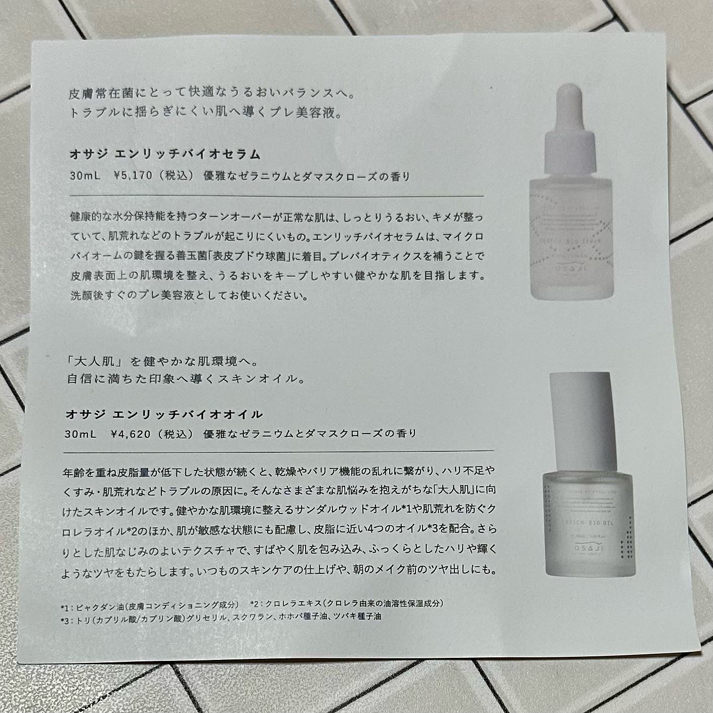 エンリッチバイオオイル/OSAJI/フェイスオイルを使ったクチコミ(6枚目)