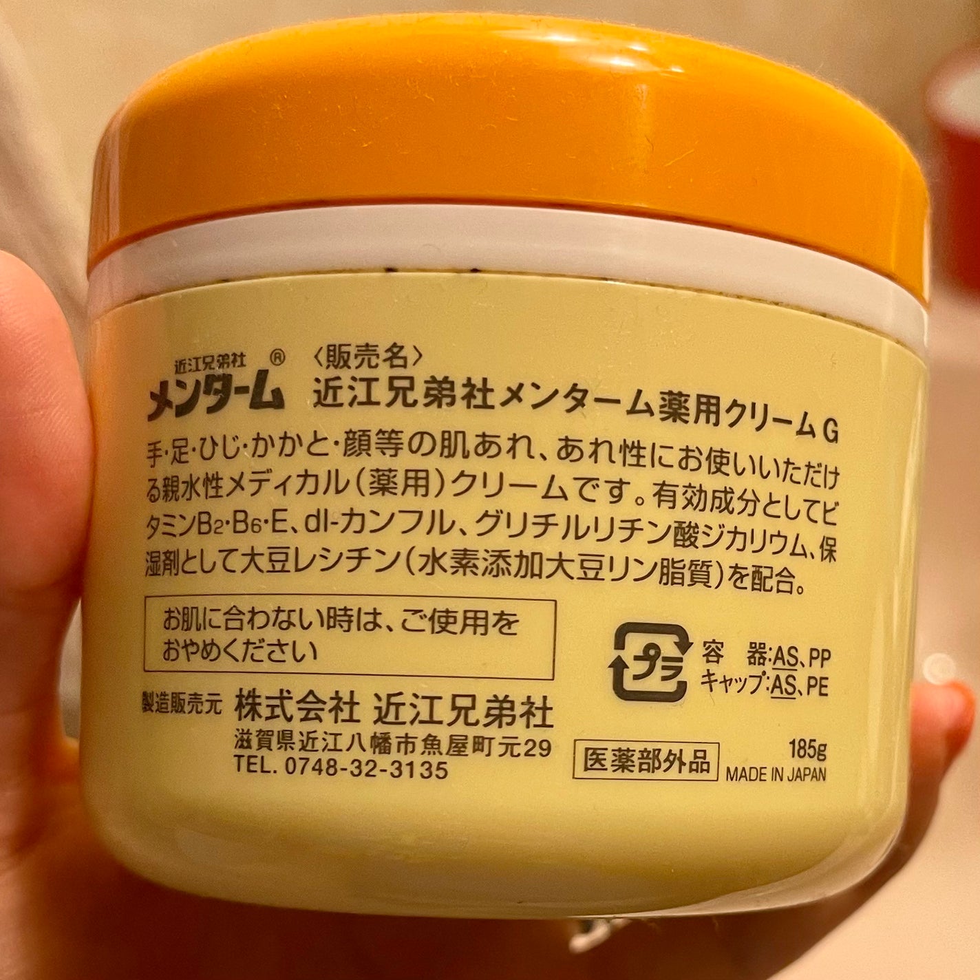 メディカルクリームG(薬用クリームG)/メンターム/ハンドクリームを使ったクチコミ(2枚目)