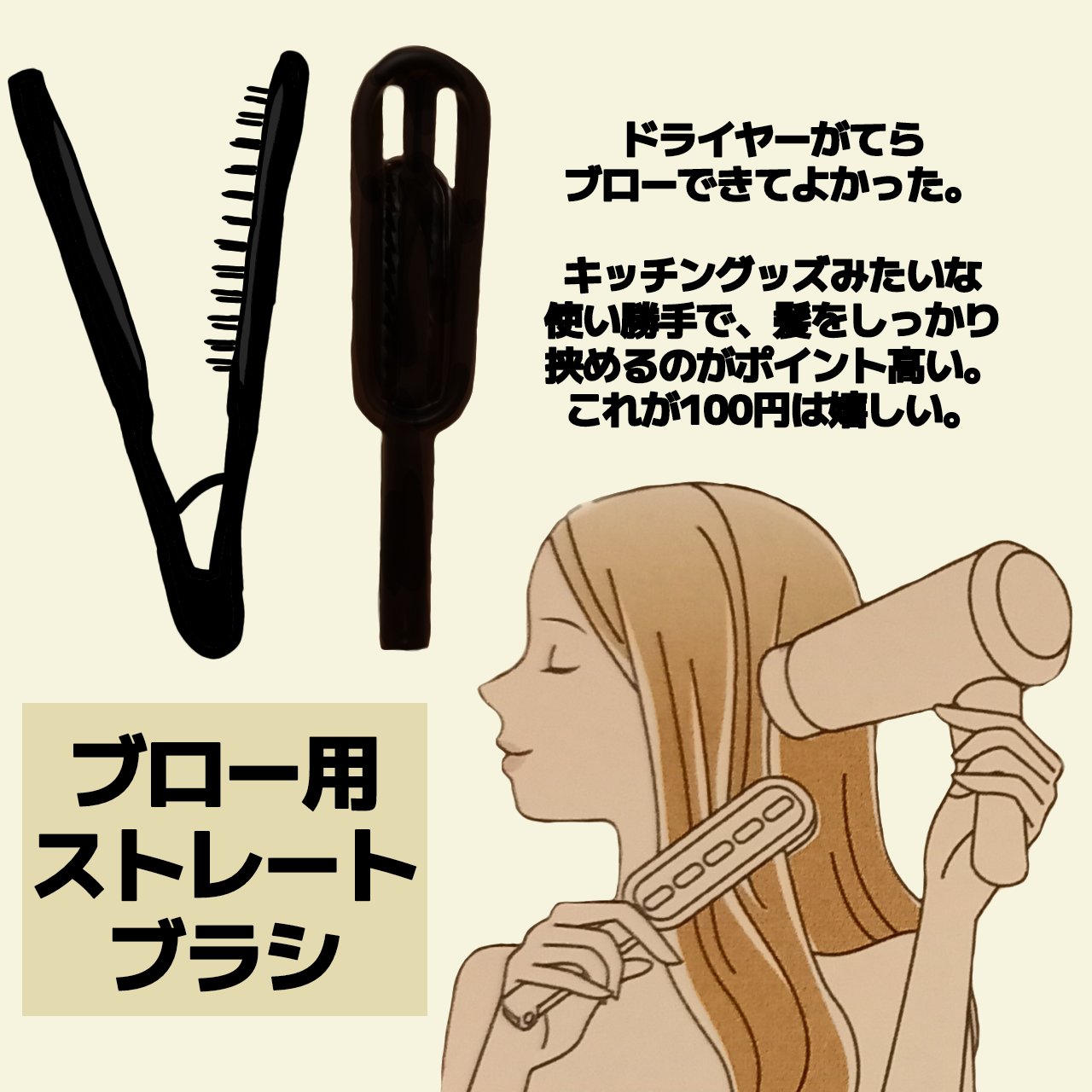 ブロー用ストレートブラシ/セリア/ヘアブラシを使ったクチコミ（3枚目）