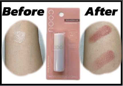 アイシャドウベース/coou/アイシャドウベースを使ったクチコミ(1枚目)