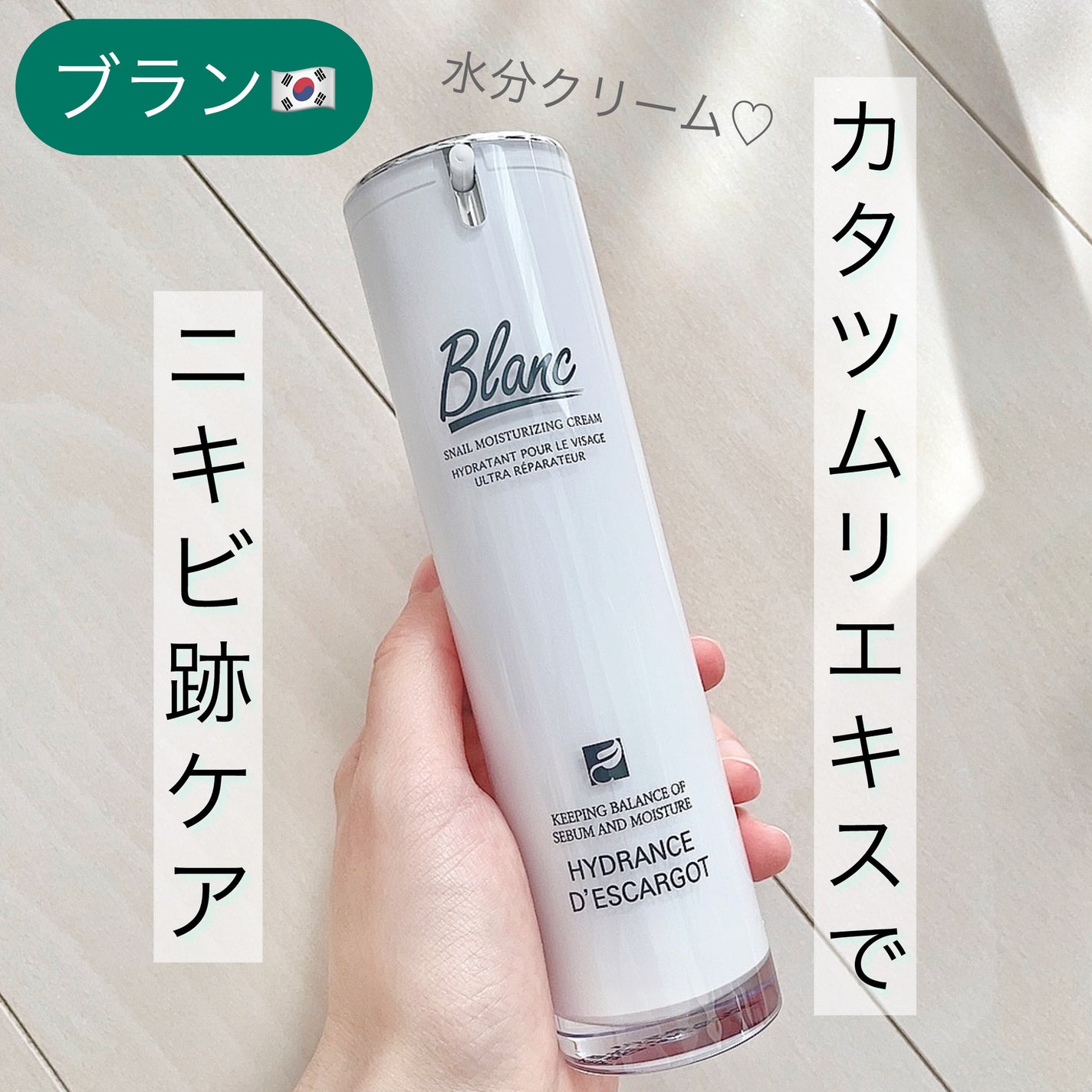 マジックカタツムリクリーム/ブラン/フェイスクリームを使ったクチコミ(1枚目)