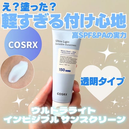 ウルトラライト透明UVクリーム/COSRX/日焼け止めクリームを使ったクチコミ(1枚目)