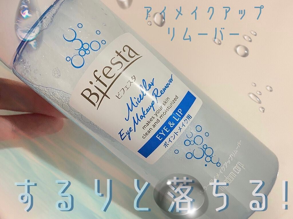しろ on LIPS 「ミセラービフェスタアイメイクアップリムーバー145mlオイルイ..」(1枚目)