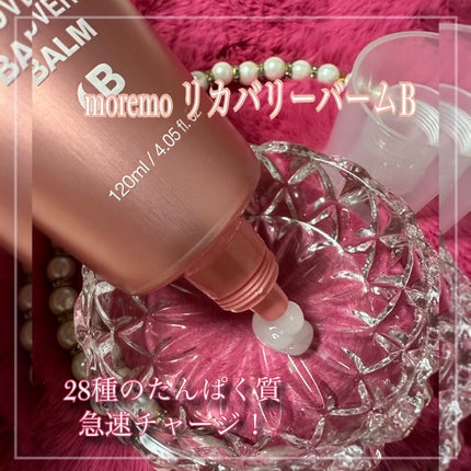 プロテインバーム B/moremo/アウトバストリートメントを使ったクチコミ(4枚目)