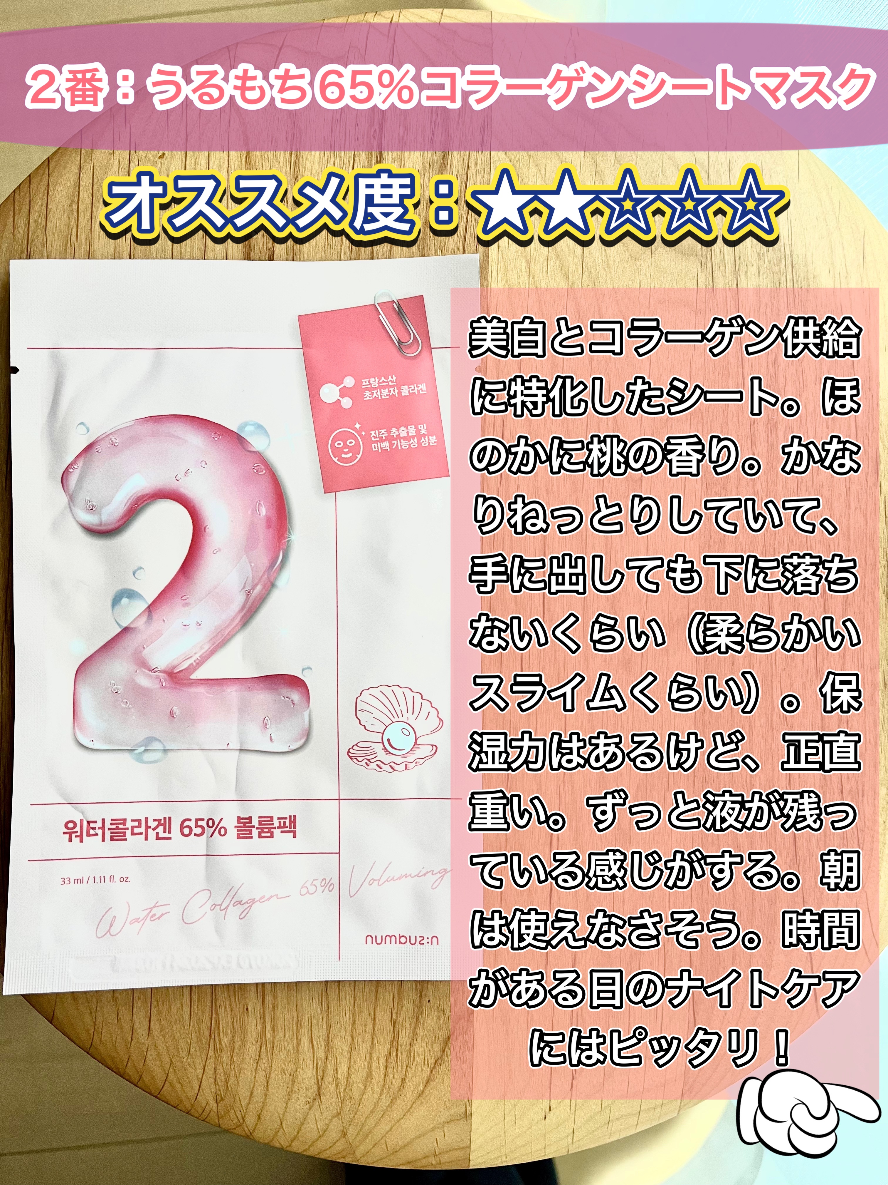 3番 すべすべキメケアシートマスク/numbuzin/シートマスク・パックを使ったクチコミ（3枚目）